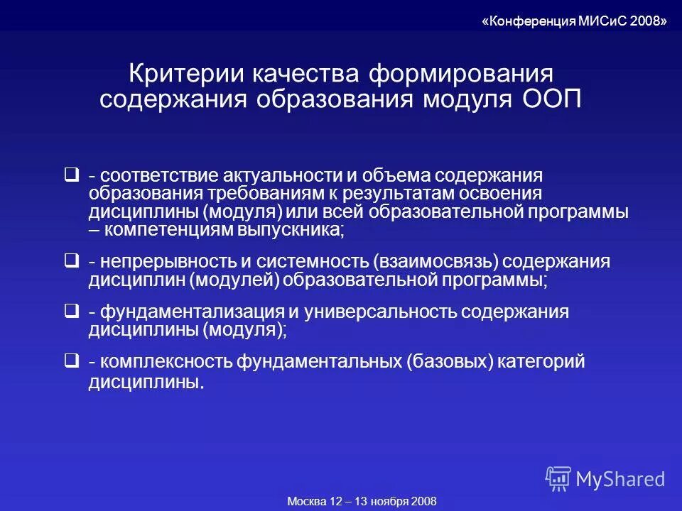 Мониторинг качества реализации образовательной программы. Критерии оценки качества учебных программ. Критерии для учебной программы. Критерии качества образовательной программы. Критерии оценки образовательных программ.