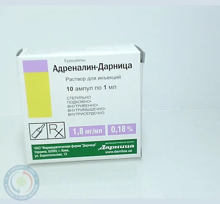 Адреналин р-р д/ин 1мг/мл 1мл 5. 1мг/мл амп. Adrenalinum seu epinephrinum частотные отрезки. Адреналин содержащие. Адреналин форма выпуска.