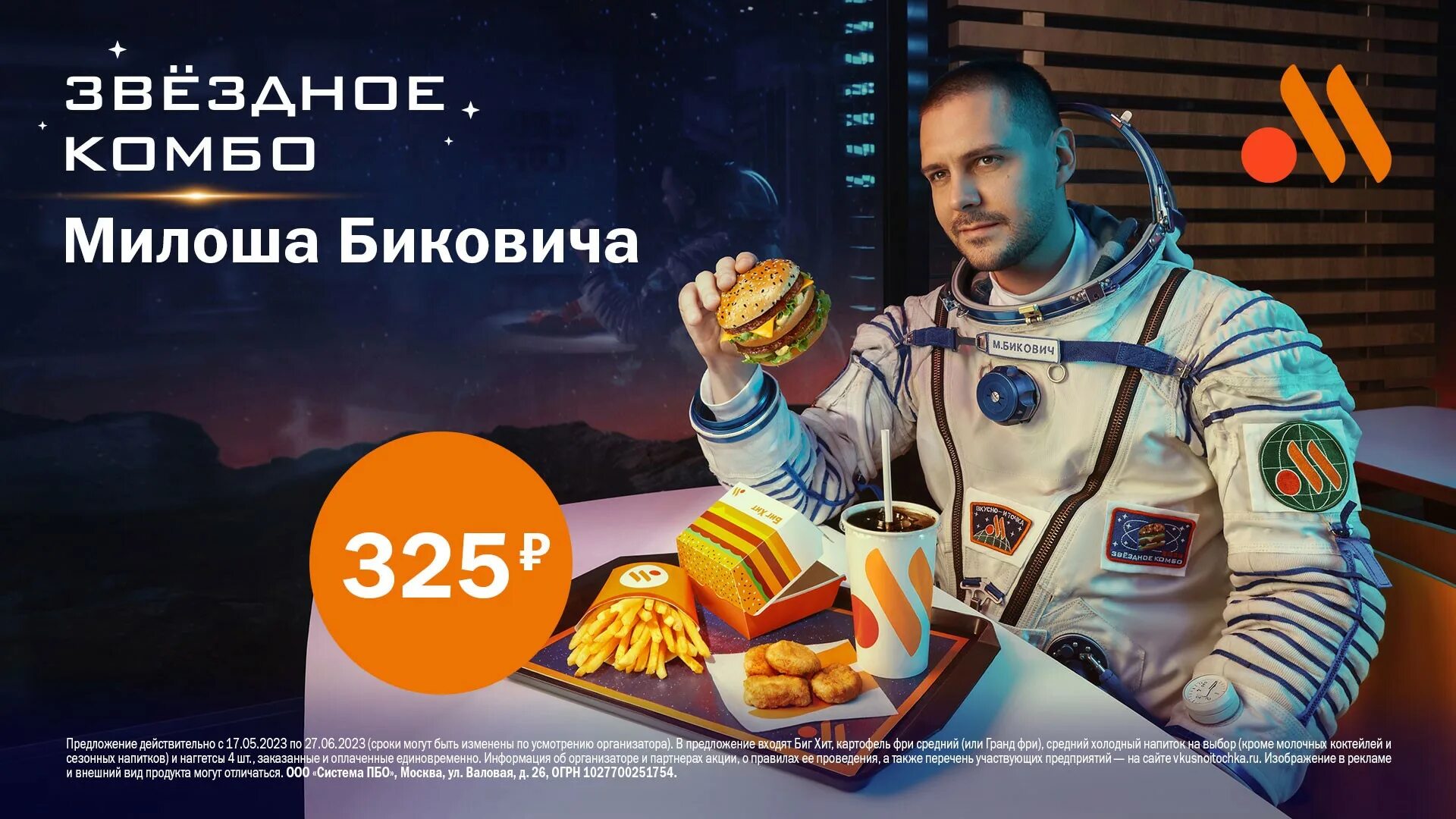 Вкусно и точка реклама 2024. Вкусная точка вывеска. Вкусно и точка владимир. Вкусно и точка. Вкусно и точка логотип ресторана.