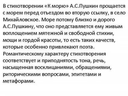 Идея стихотворения к морю пушкина