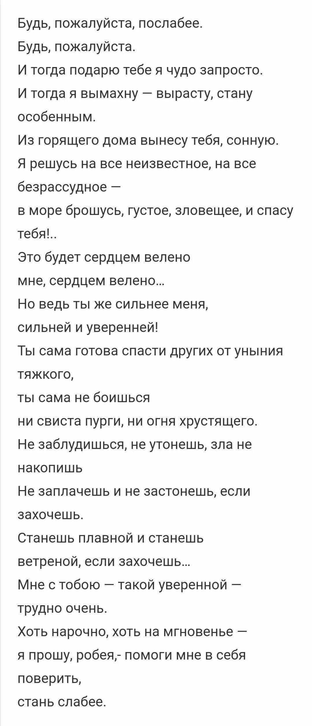 Стань слабее текст. Будь пожалуйста послабее Рождественский текст.