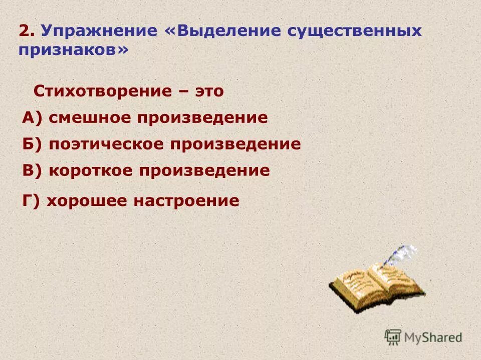 Отличительные признаки стихотворения. Признаки стиха 2 класс. Поэтическое произведение. Запиши признаки стихотворения. Укажи признаки стихотворения