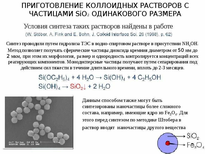 Способы получения и очистки коллоидных растворов. Особенности коллоидных растворов. Особенности приготовления коллоидных растворов. Коллоидные растворы и истинные растворы. Истинные растворы дисперсные системы.