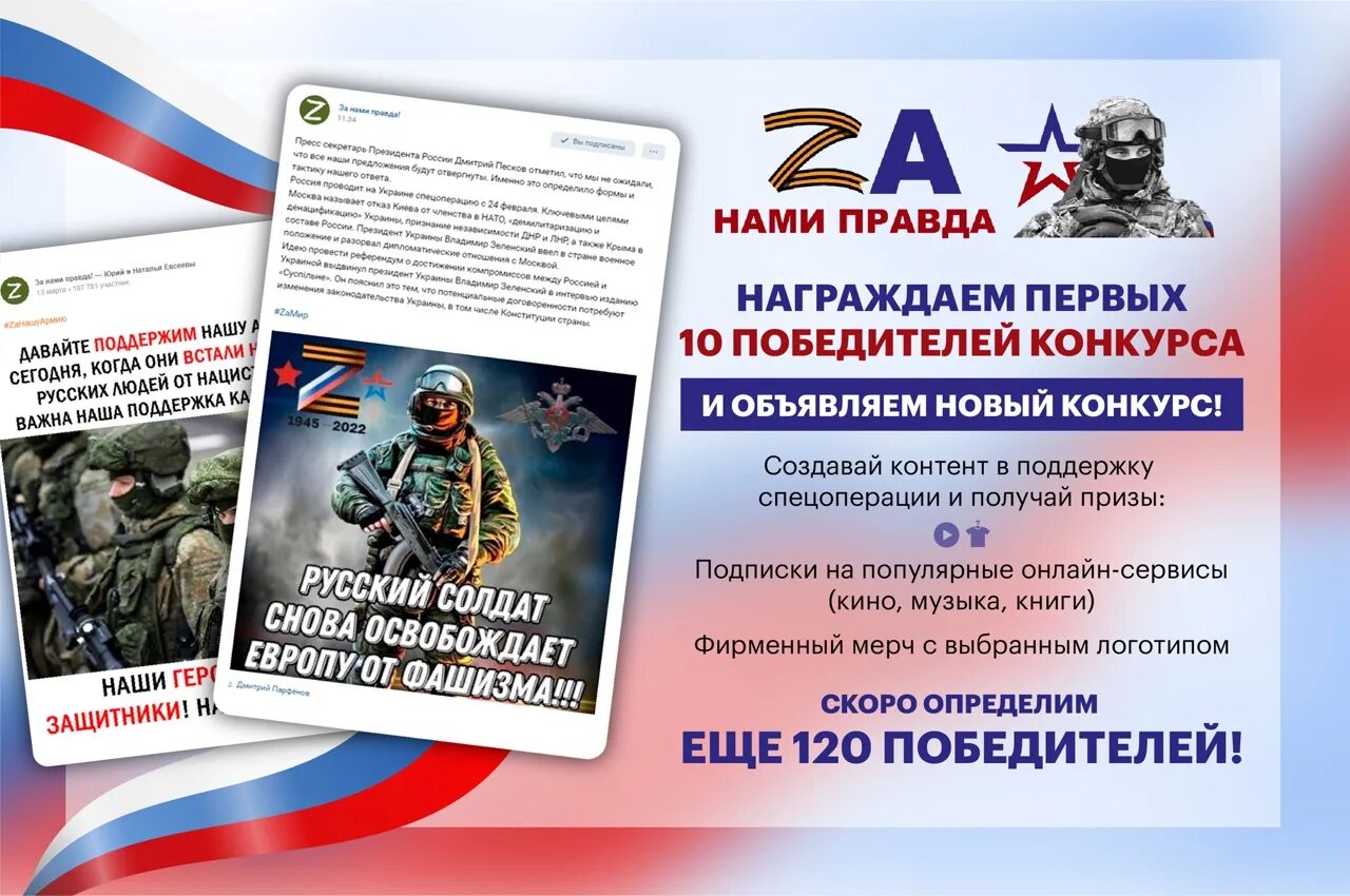 Правда о россии на сегодня. Плакат в поддержку Российской армии. Лозунги в поддержку спецоперации. Плакат в поддержку Российской армии на Украине. Плакаты в поддержку спецоперации России.