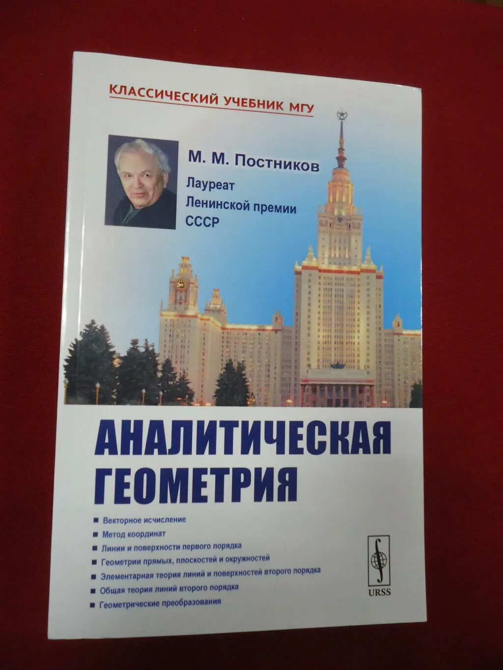 учебники мгу. учебные пособия мгу. книга про мгу. учебные пособия мгу. учебные пособия мгу.