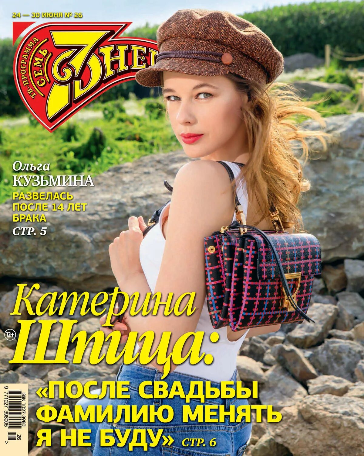 7 дне й. 7 дней обложка. 7 дней журнал issuu. журнал семь дней 2014. 7 дней журнал телепрограмма.