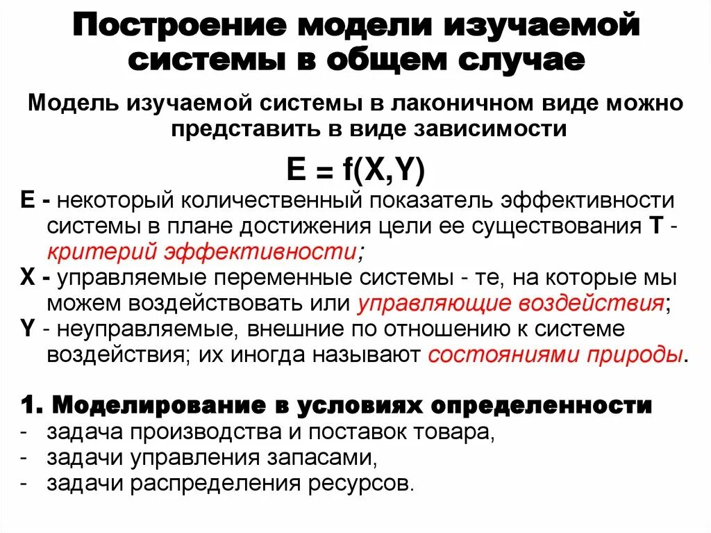 В общем случае согласно. Модель изучаемой системы. Свойства внутренней системы в общем случае.