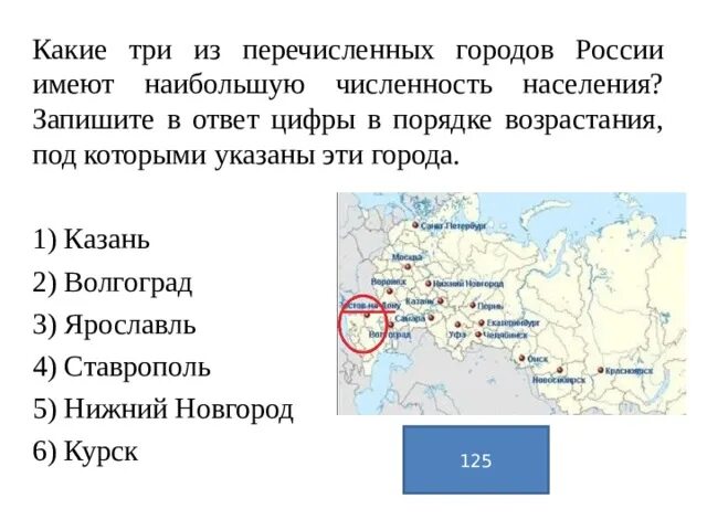 Какие три города России имеют наибольшую численность населения. Для какого из перечисленных городов России. Перечисли города России. Какие города являются крупными центрами автомобилестроения.