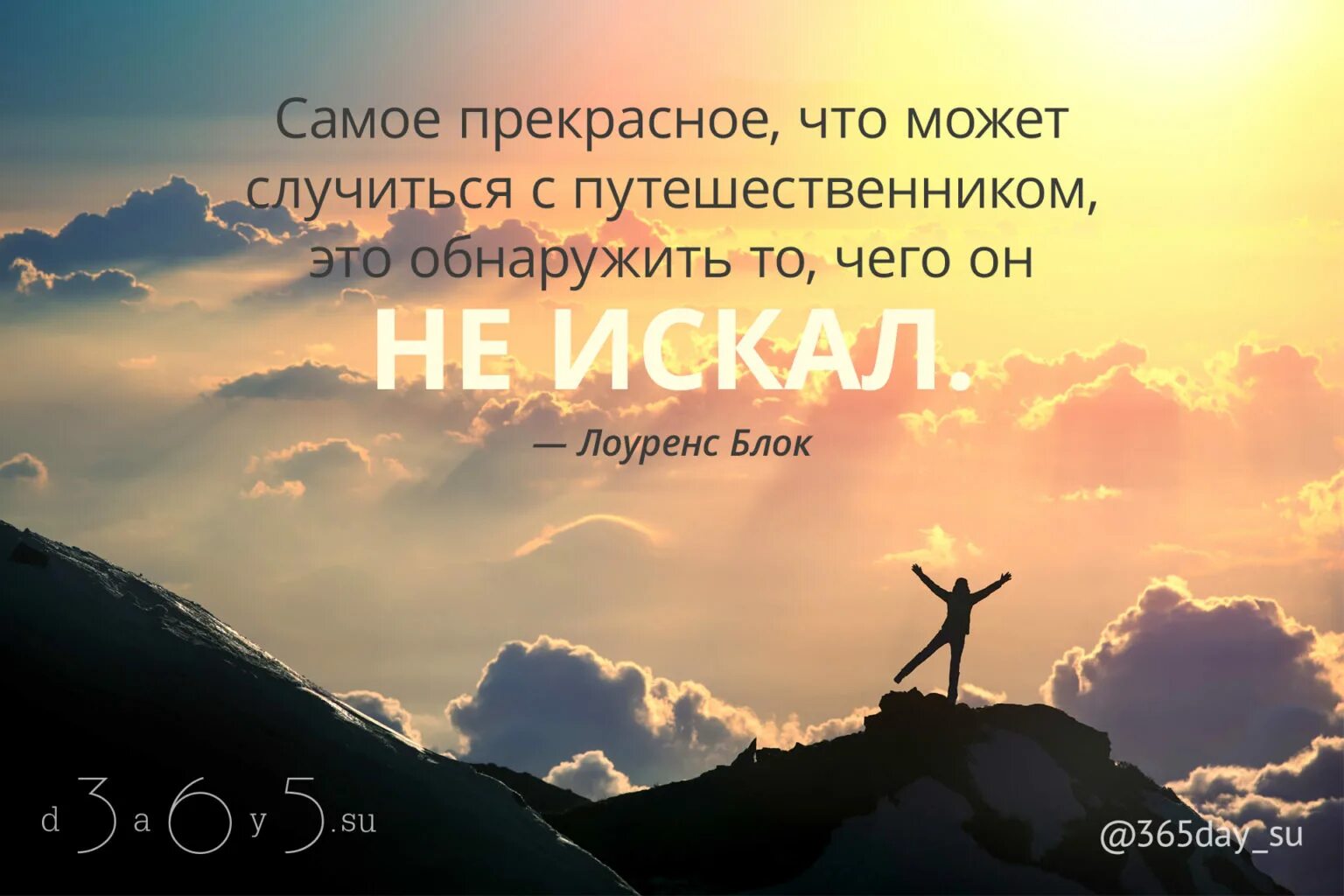 Стал спокойнее. Дай каждому Дню шанс стать лучшим днём твоей жизни. Цитата дня. Цитата это твоя жизнь.