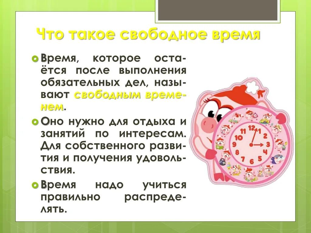 Как ребенок проводит свободное время. Свободное время. Как провести свободное время. Как можно проводить свободное время. КПК аровести свобрдеое время.