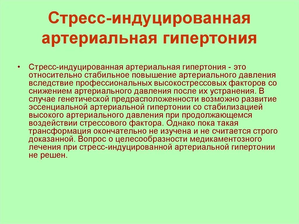 Артериальное давление стресс