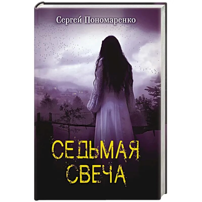 Книга 7 сергеев