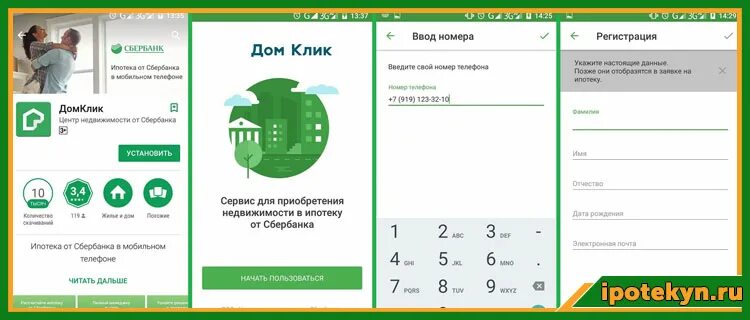 Дом клик череповец. Дом клик приложение. дом клик личный. как в дом клике. личный кабинет дом колик.