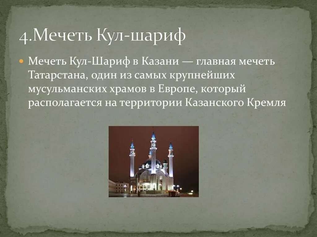 Кул-шариф и покровский собор. Казанская мечеть казань сверху. Презентация на тему кул шариф. Проект здания кул шарифа. Мечеть кул-шариф челябинск лето.