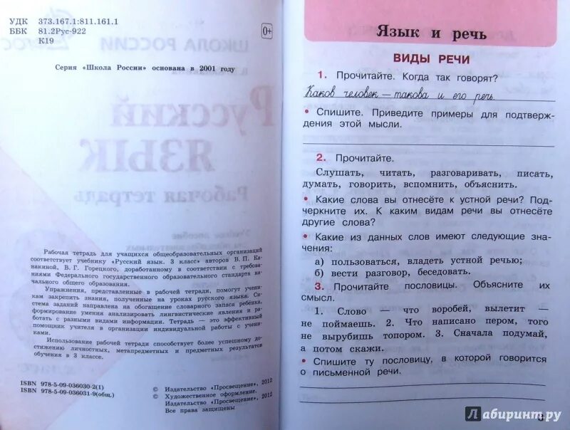 Родной русский язык 3 класс рабочая. Рабочая тетрадь тетрадь по русскому языку школа России 3 класс часть 2. Русский язык 3 класс 1 часть. ТПО 3 класс русский язык 1 часть школа России.