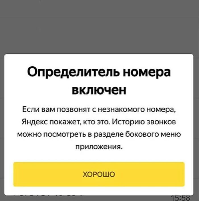 Определитель номера. Включить определитель номера. Бесплатная версия определитель номера