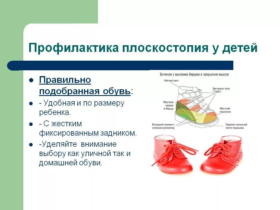 Плоскостопие у детей врач. Профилактика плоскостопия. Профилактика плоскостопия у детей. Профилактика плоскостопия у дошкольников. Предотвращение плоскостопия.