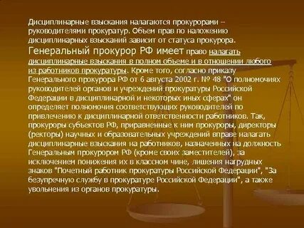 В каких случаях налагается дисциплинарное взыскание