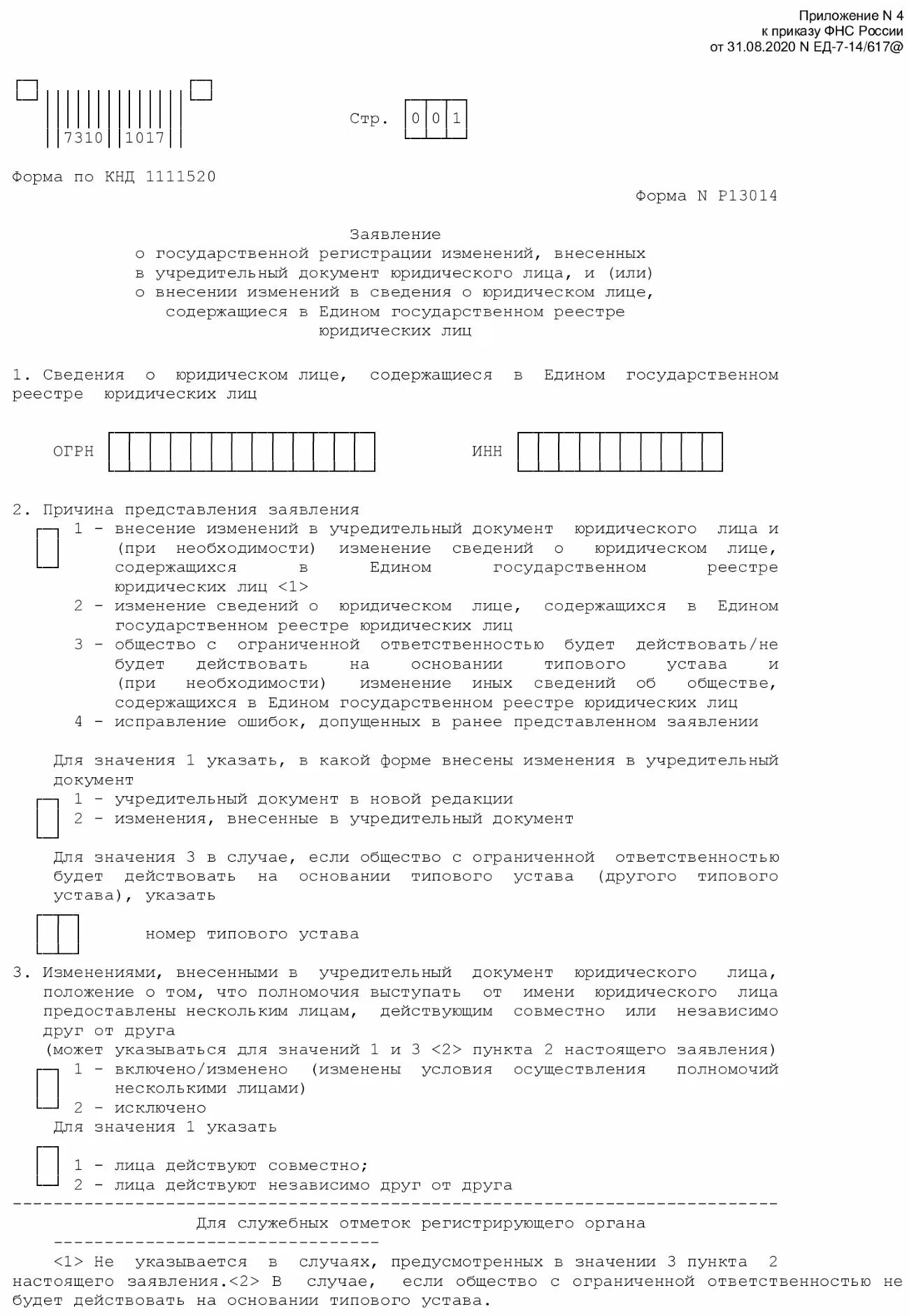 Изменение оквэд без изменения устава