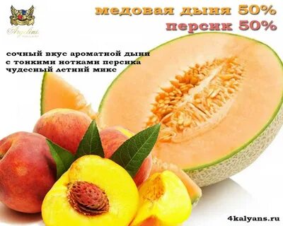 Дыня миксы