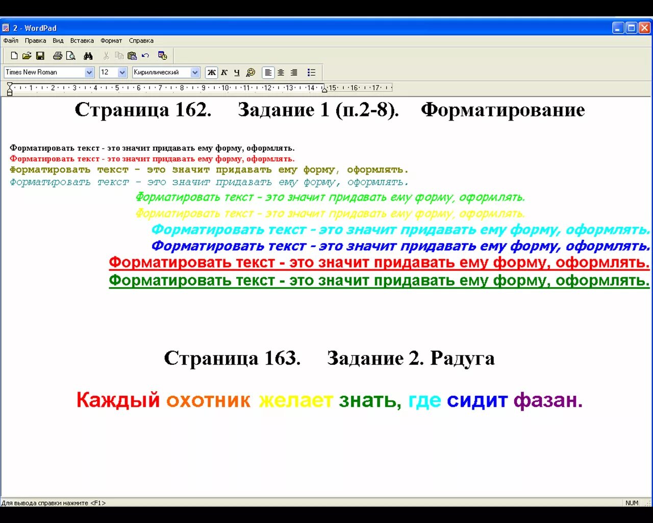 Задания ворд форматирование текста. Форматирование текста практическая работа. Практические задания на форматирование текста. Html практические задания.