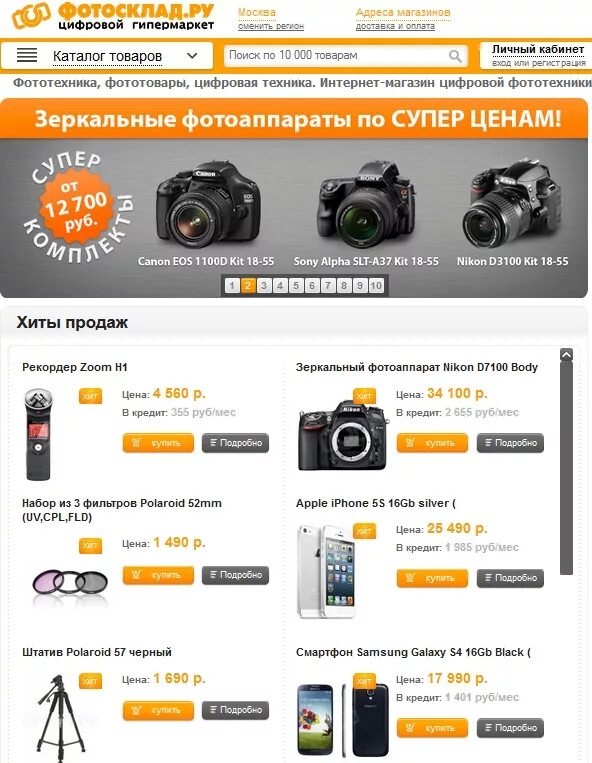 фотосклад ростов. ру интернет-магазин. фотосклад товар. фотосклад воронеж. фотосклад смартфоны.