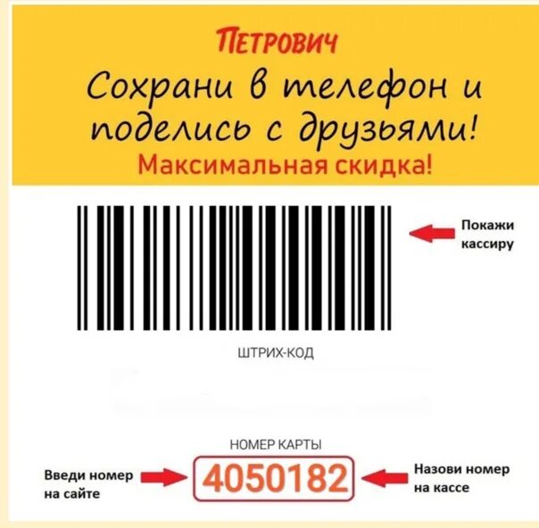 Карта скидок петрович. Карта Петрович максимальная скидка. Петрович скидки. Скидочная карта Петрович. Карта Петровича для скидки.