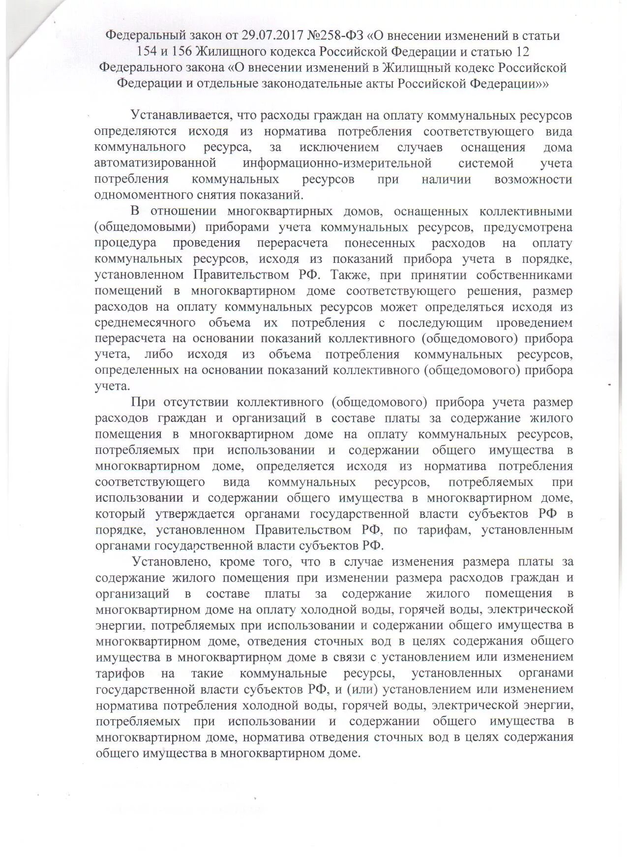 154 статья жилищного. Жк рф ч.2 ст.154. статья 154 жилищного кодекса. ст.156 жилищного кодекса рф. ст 154 жк рф оплата услуг жкх.