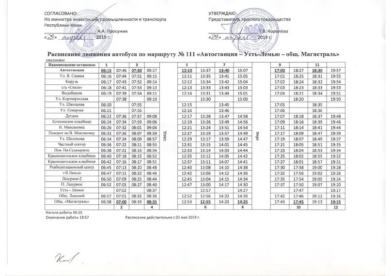 Расписание автобусов 28 пермь на сегодня. Маршрут 33 автобуса Сыктывкар расписание. Расписание 33 автобуса Сыктывкар Эжва. Движение 33 автобуса Сыктывкар. Расписание автобусов 111 Белово.