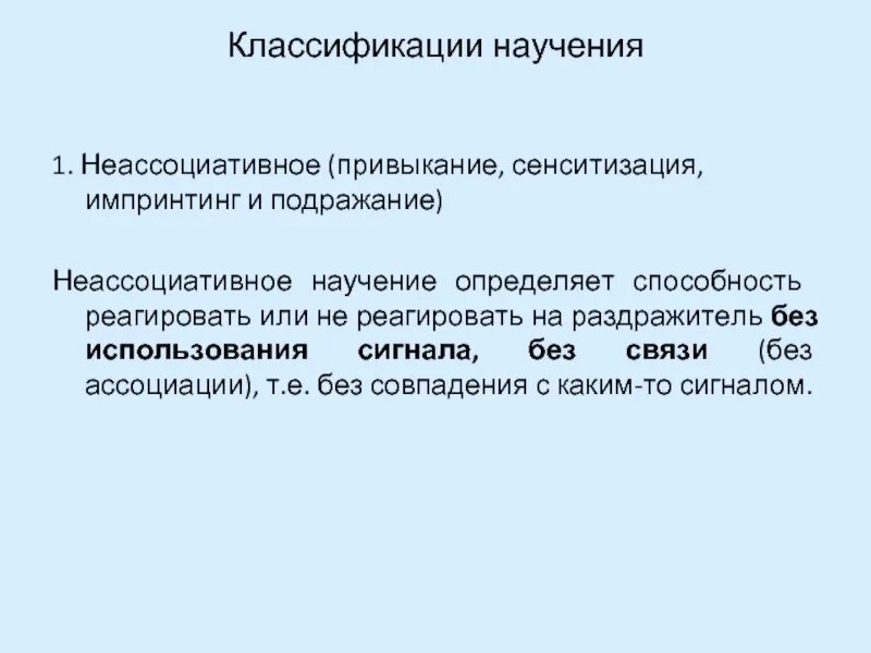 Способности к научению. Сенситизация. Сенситизация научение. Сенситизация это физиология. Сенситизация это в психологии.