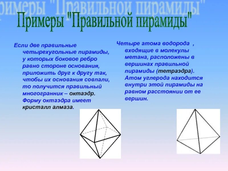 Четырехугольная пирамида. Правильная четырехугольная пирамида. Два правильных четырехугольные пирамиды. Многогранник четырехугольная пирамида.