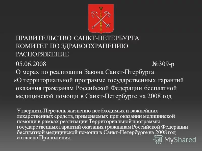 Правительство санкт петербурга комитет по образованию распоряжение