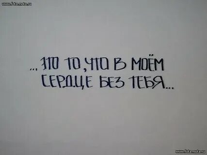 Я тебя никого не забуду