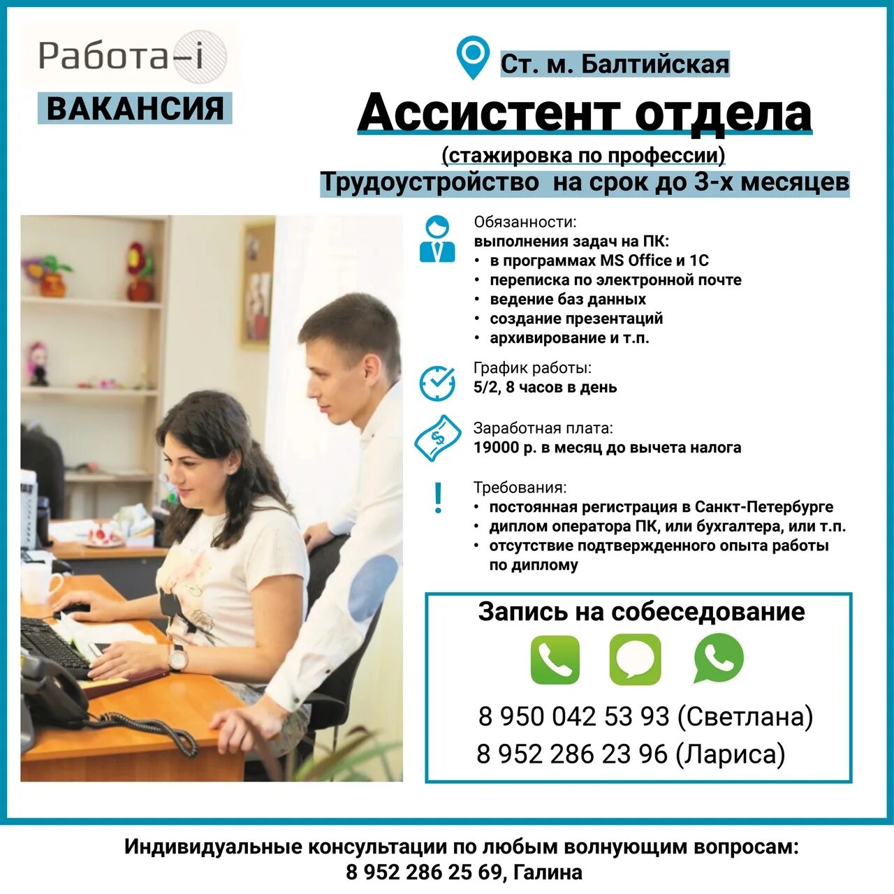 Вакансия 1 через 3. Работа i. Центр работа-i. Работа-i центр по трудоустройству.