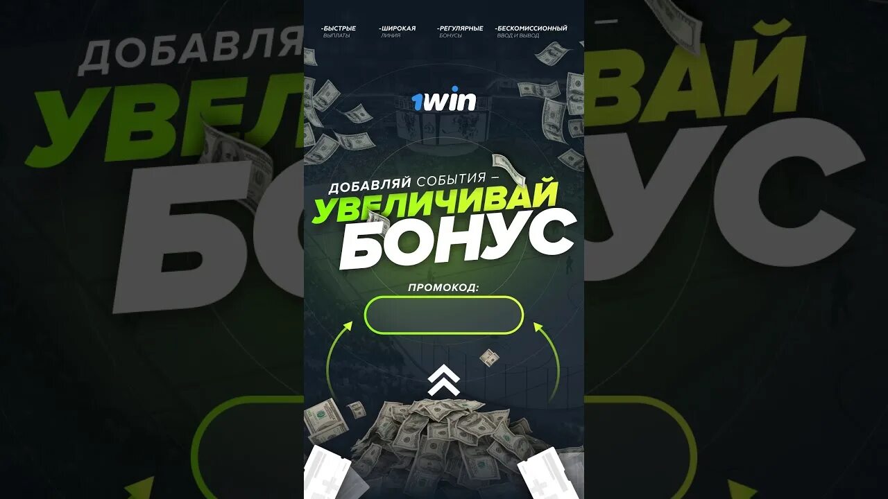 Промокоды 1вин. 1win промокод промо. 1win 1 млн рублей. Freespins 1win. Ваучер 1win сегодня рабочие промокоды 1win casa