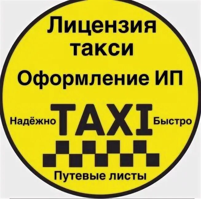 Лицензия такси путевые. Такси Лобня. Лицензия такси картинки. Лицензия на такси фото. Такси химки телефон
