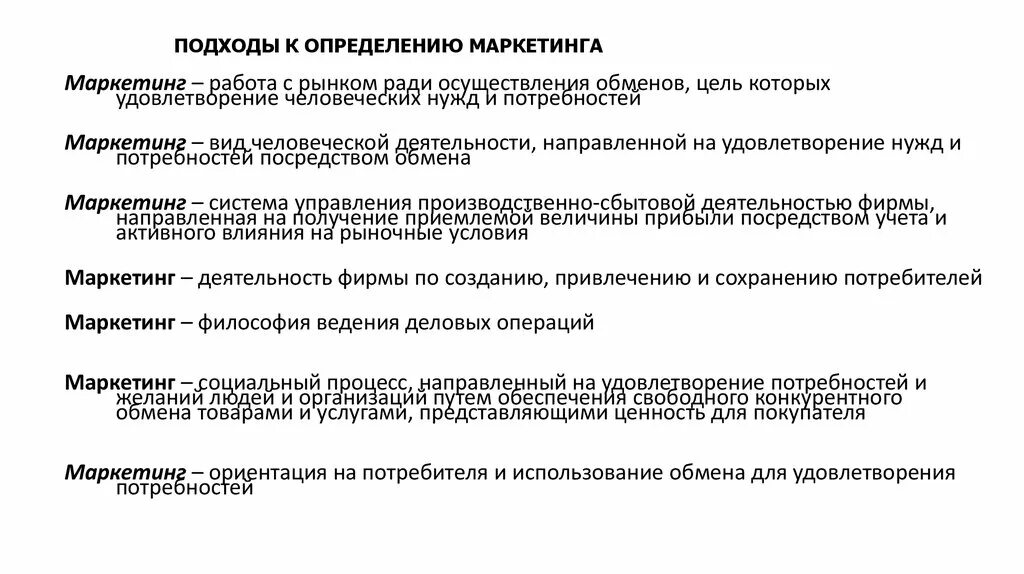 Подходы к определению рынка. Маркетинг философия производства ориентированного на рынок. Работой с рынком ради осуществления обменов называется:. Определение маркетинга ориентированное на товар. Маркетинговые операции