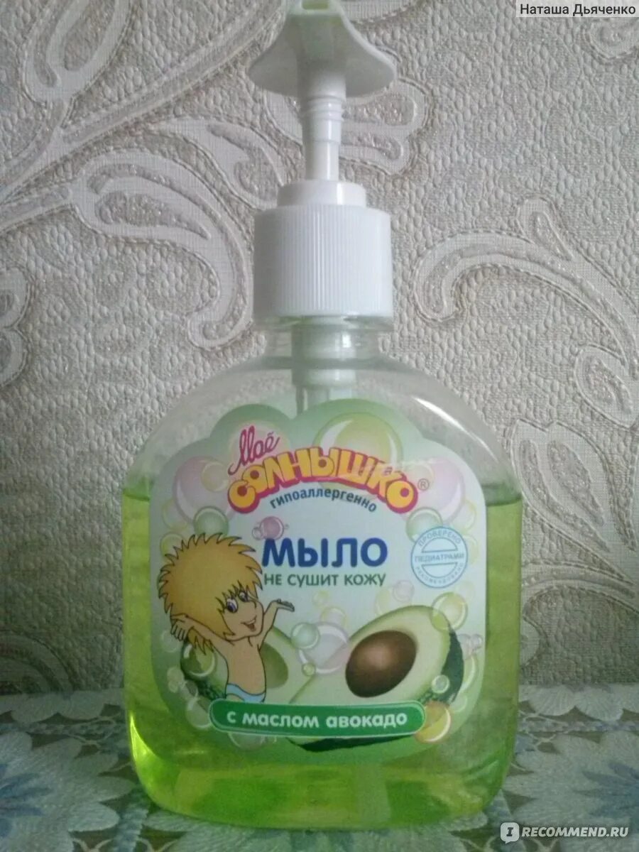 Детское мыло солнышко. Детское жидкое мыло. моё солнышко мыло жидкое. жидкое детское мыло солнышко.