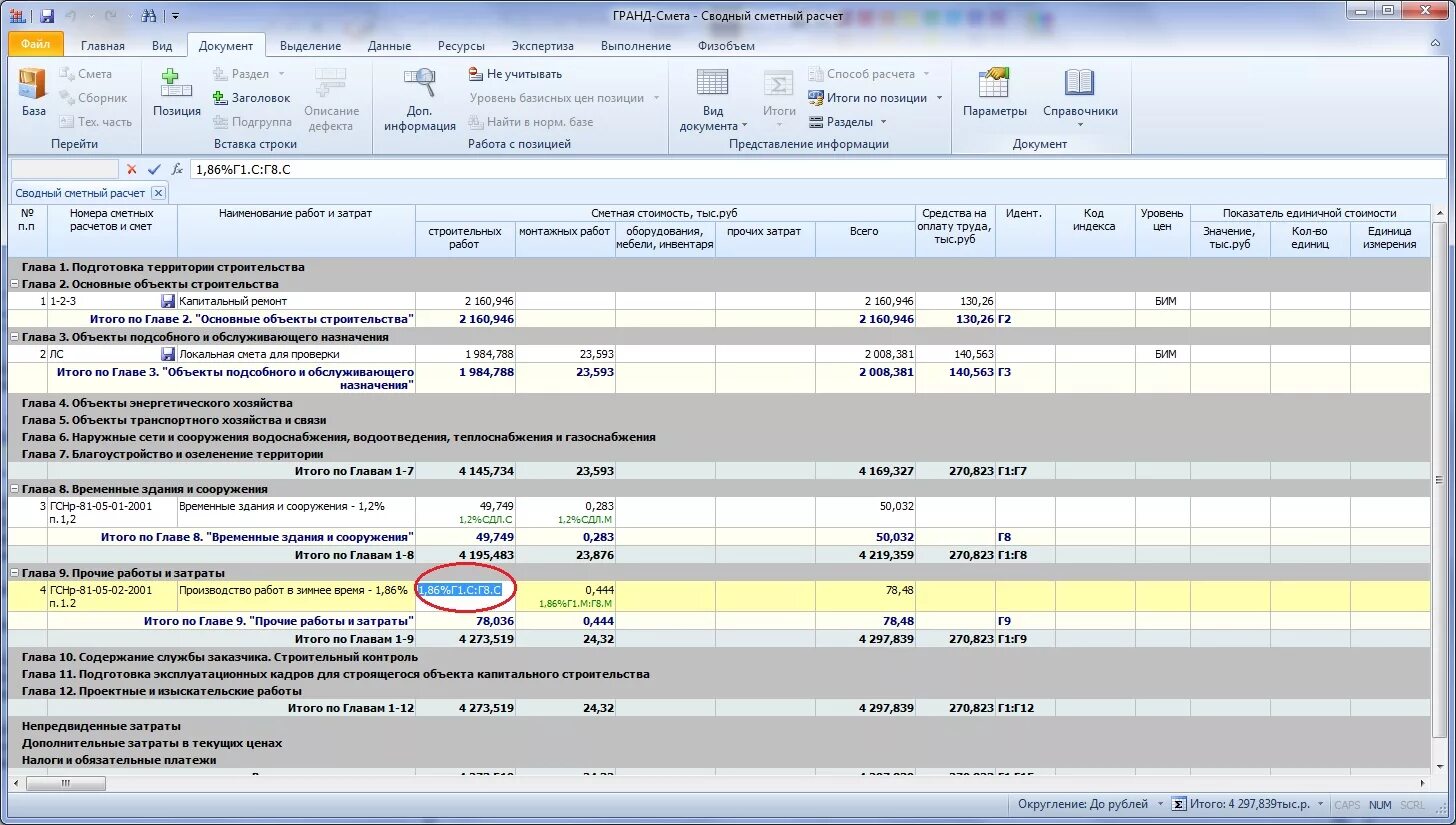 Расчет сметной стоимости. Сметный расчет. Сводного сметного расчета. Пример сводного сметного расчета стоимости строительства. Формула компенсации ндс гранд смета