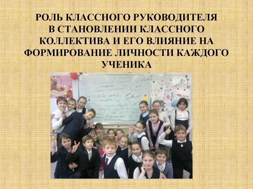 Функция классного коллектива. Роль классного руководителя на коллектив. роль классного руководителя в формировании и воспитании коллектива. роли в классном коллективе. роль классного руководителя в детском коллективе.