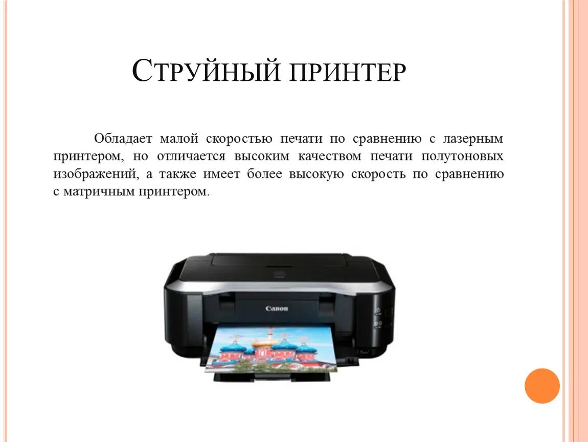 С какой скоростью печатает принтер. Печать на струйном принтере. качество печати струйного принтера. скорость печати принтера. скорость печати печати струйный принтера.