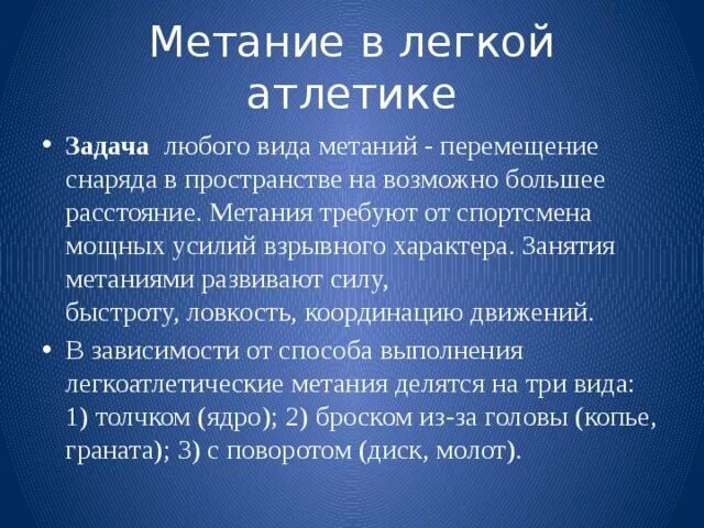 Основные правила соревнований по легкой атлетике. Правила соревнований по метанию. Правила метания в легкой атлетике. Основные правила проведения соревнований по метанию. Безопасность метания