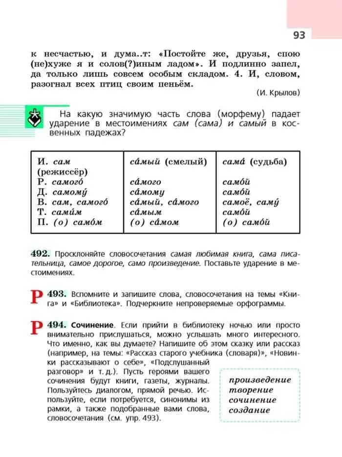 Сочинение рассказ старого учебника словаря в библиотеке. Сочинение рассказ старого учебника словаря в библиотеке. Рассказ старого учебника. История старого учебника сочинение. Сочинение рассказ старого учебника.