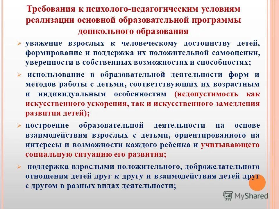 Организации реализующие образовательную программу дошкольного. Организации реализующие образовательную программу дошкольного