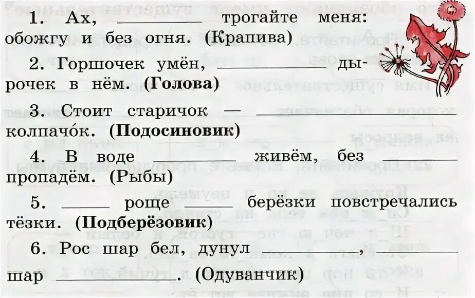 Догадайся какие слова пропущены. Догадайтесь какие слова в загадках пропущены. Вставь пропущенное слово 1 класс. Впиши слова пропущенные в загадке.