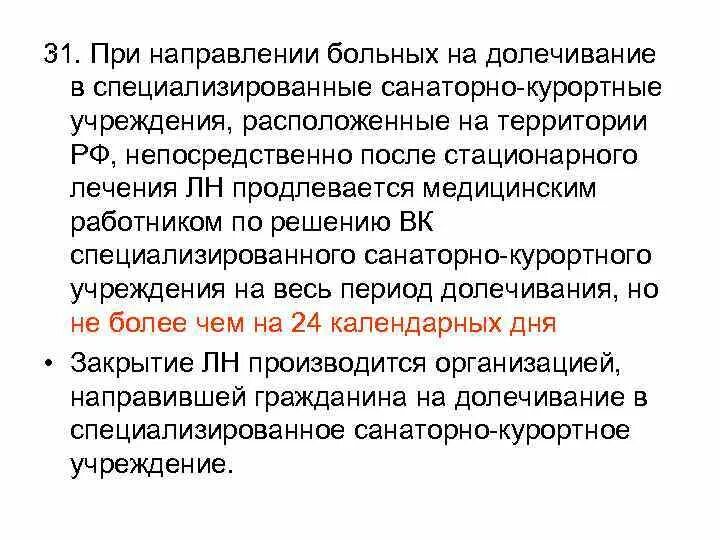 Санаторно курортное. Его в санаторно курортное лечение. Его в санаторно курортное лечение. Санаторно-курортное лечение. Организация досуга и санаторно-курортное лечение.