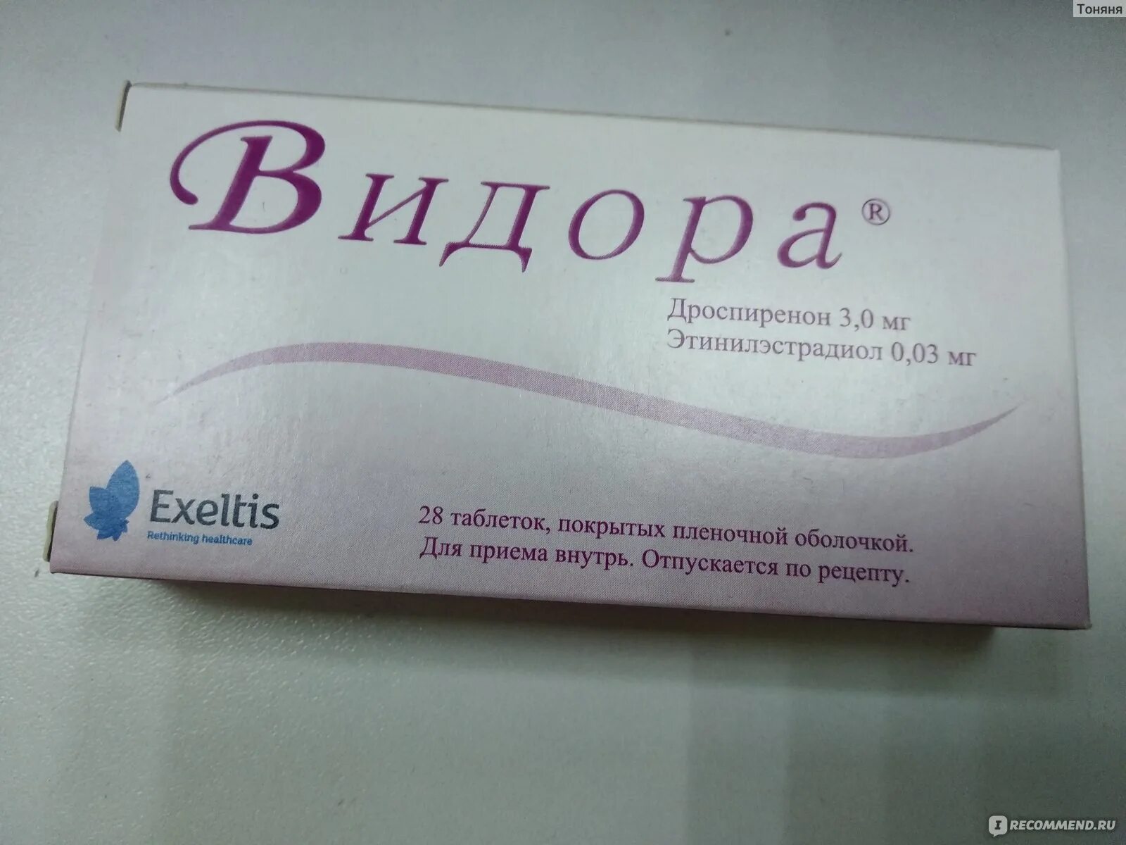Противозачаточные Видора. Видора противозачаточный препарат. Таблетки контрацептивы Видора 21+7. Видора таблетки, покрытые пленочной оболочкой.