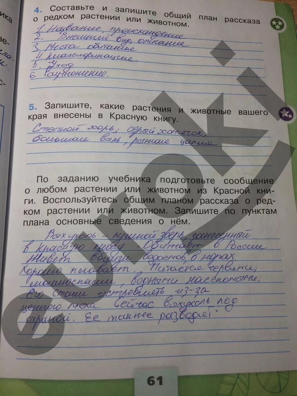 Окружающий мир страница 22 упражнение 1