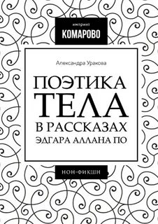 История тела том 3