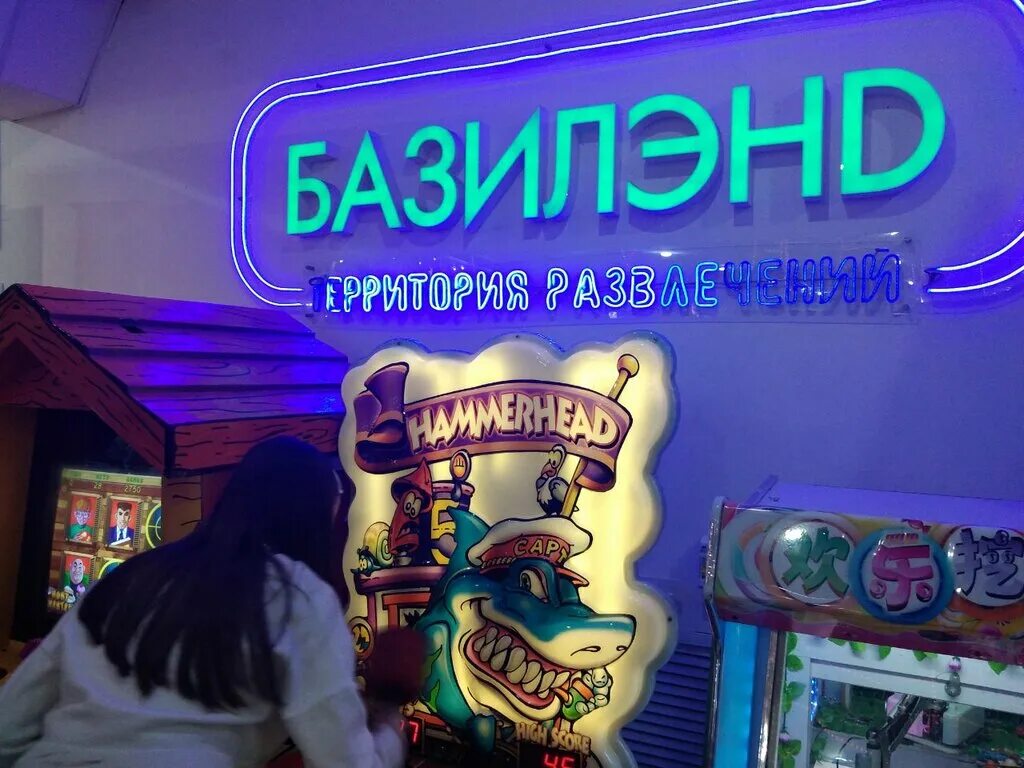 Базиленд орск. Базиленд орск. Развлекательные центры орск. Тикеты из базиленда. Базиленд орск.